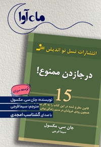در جا زدن ممنوع